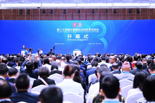 第二十四届中国国际投资贸易洽谈会在厦门启幕，全球投资合作再谱新篇